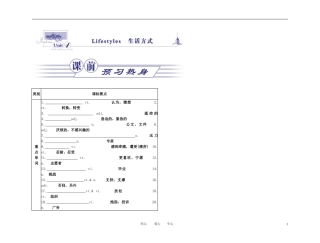 2011年高考英语一轮复习 Unit 1Lifestyles生活方式名师金学案 北师大版