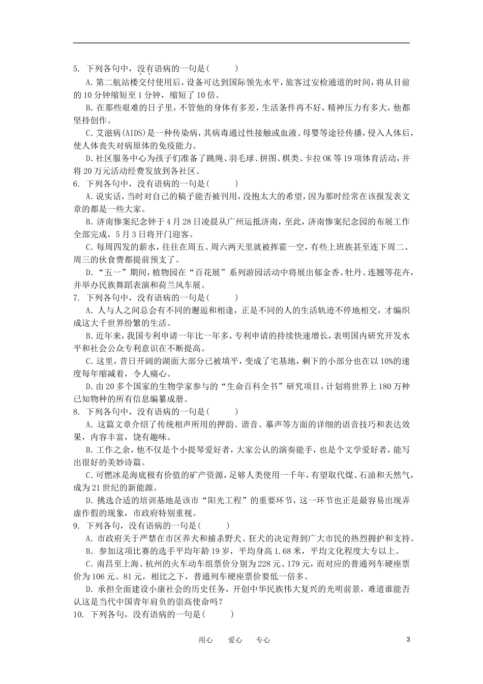 2011年高考语文二轮专题复习 辨析并修改病句学案_第3页