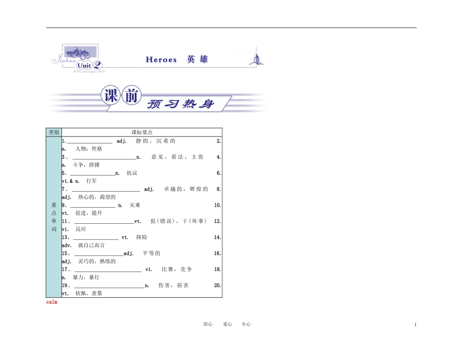 2011年高考英语一轮复习 Unit 2Heroes英雄名师金学案 北师大版_第1页