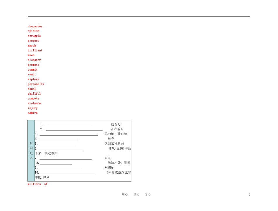 2011年高考英语一轮复习 Unit 2Heroes英雄名师金学案 北师大版_第2页