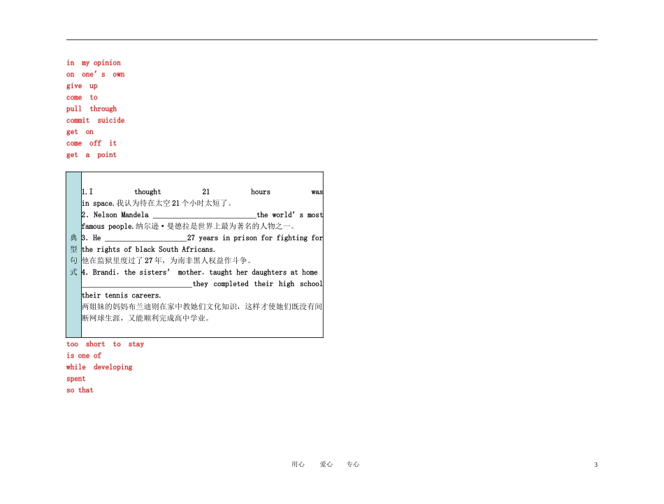 2011年高考英语一轮复习 Unit 2Heroes英雄名师金学案 北师大版_第3页