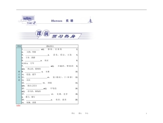 2011年高考英语一轮复习 Unit 2Heroes英雄名师金学案 北师大版