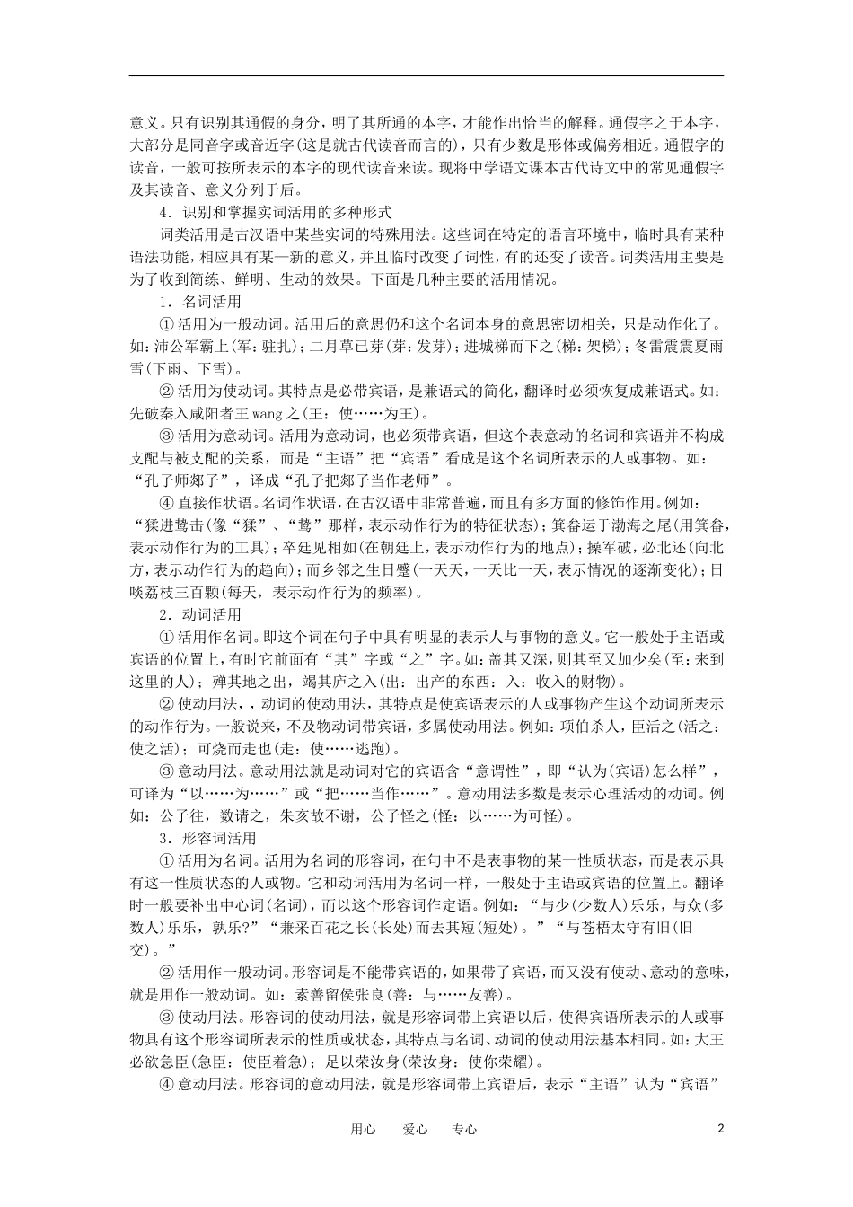 2011年高考语文二轮专题复习 理解常见实词在文中的含义（一）学案_第2页