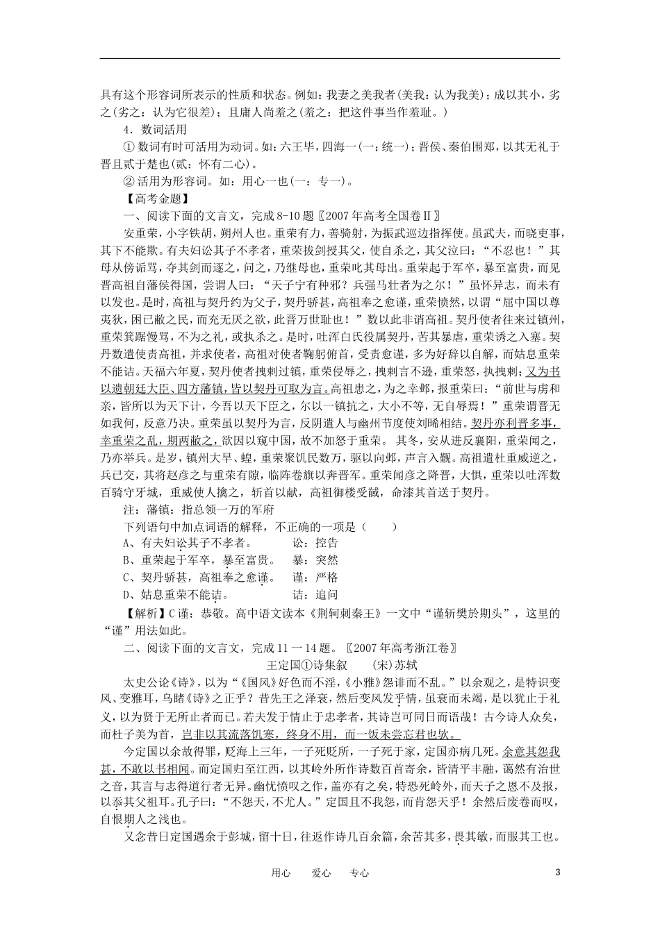 2011年高考语文二轮专题复习 理解常见实词在文中的含义（一）学案_第3页