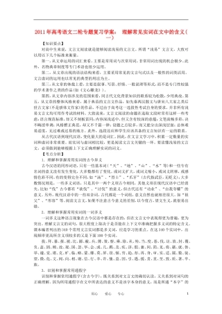 2011年高考语文二轮专题复习 理解常见实词在文中的含义（一）学案