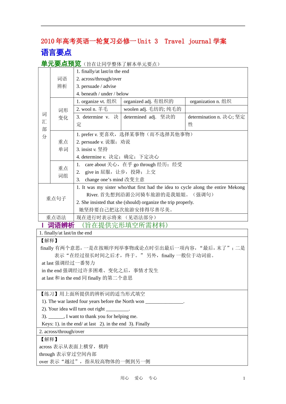 2011年高考英语一轮复习 Unit 3 Travel journal学案 新人教版必修1_第1页