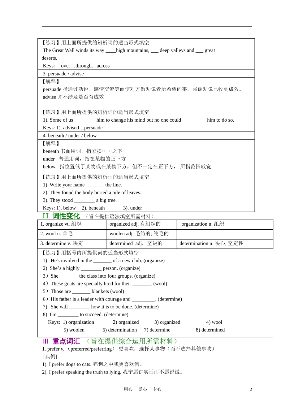 2011年高考英语一轮复习 Unit 3 Travel journal学案 新人教版必修1_第2页