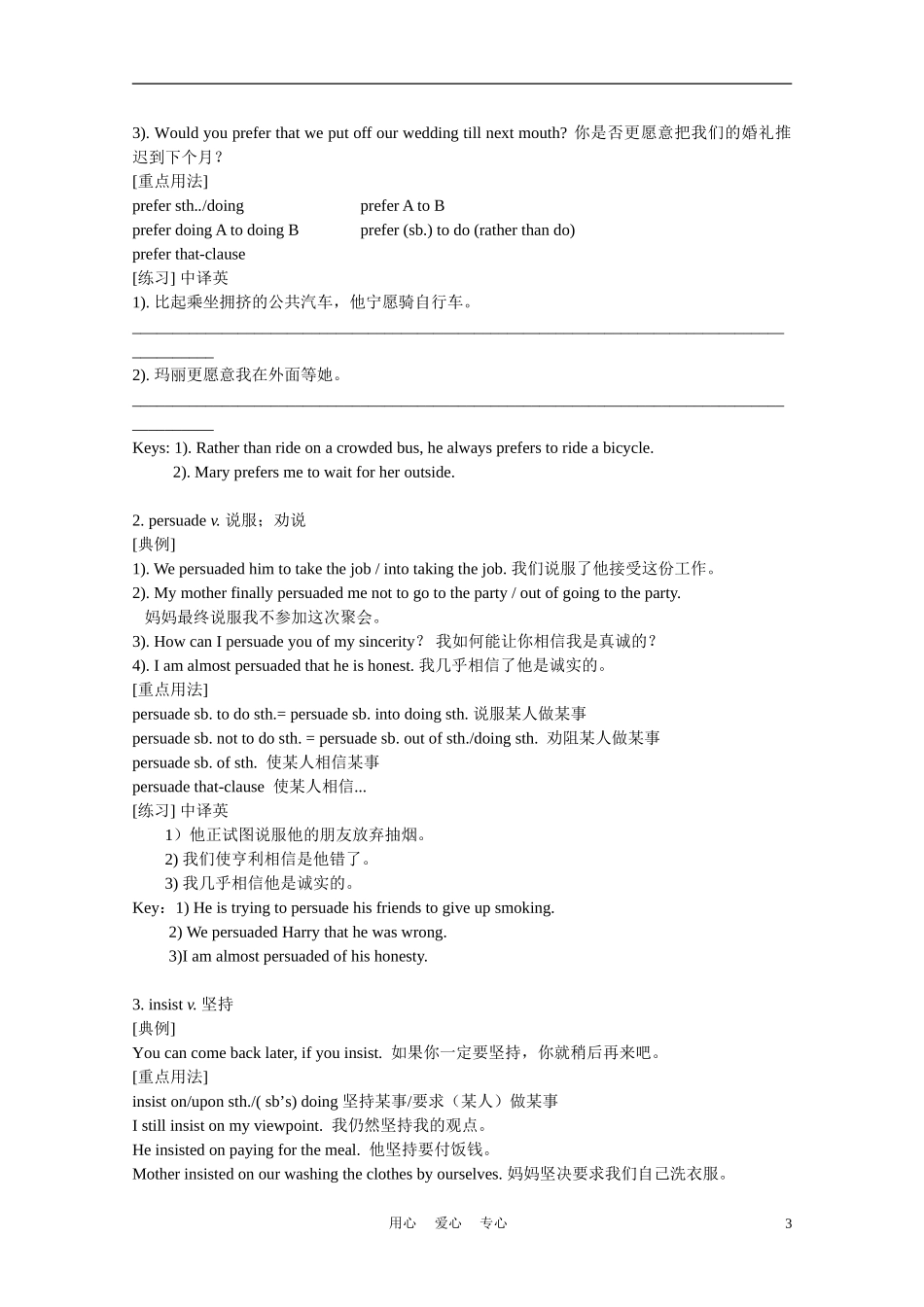 2011年高考英语一轮复习 Unit 3 Travel journal学案 新人教版必修1_第3页