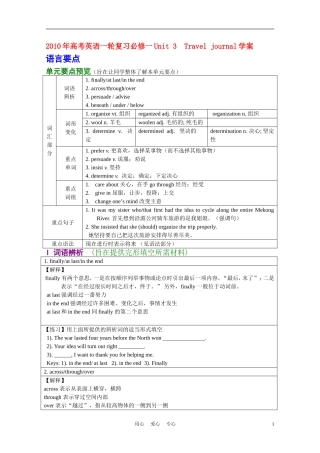 2011年高考英语一轮复习 Unit 3 Travel journal学案 新人教版必修1