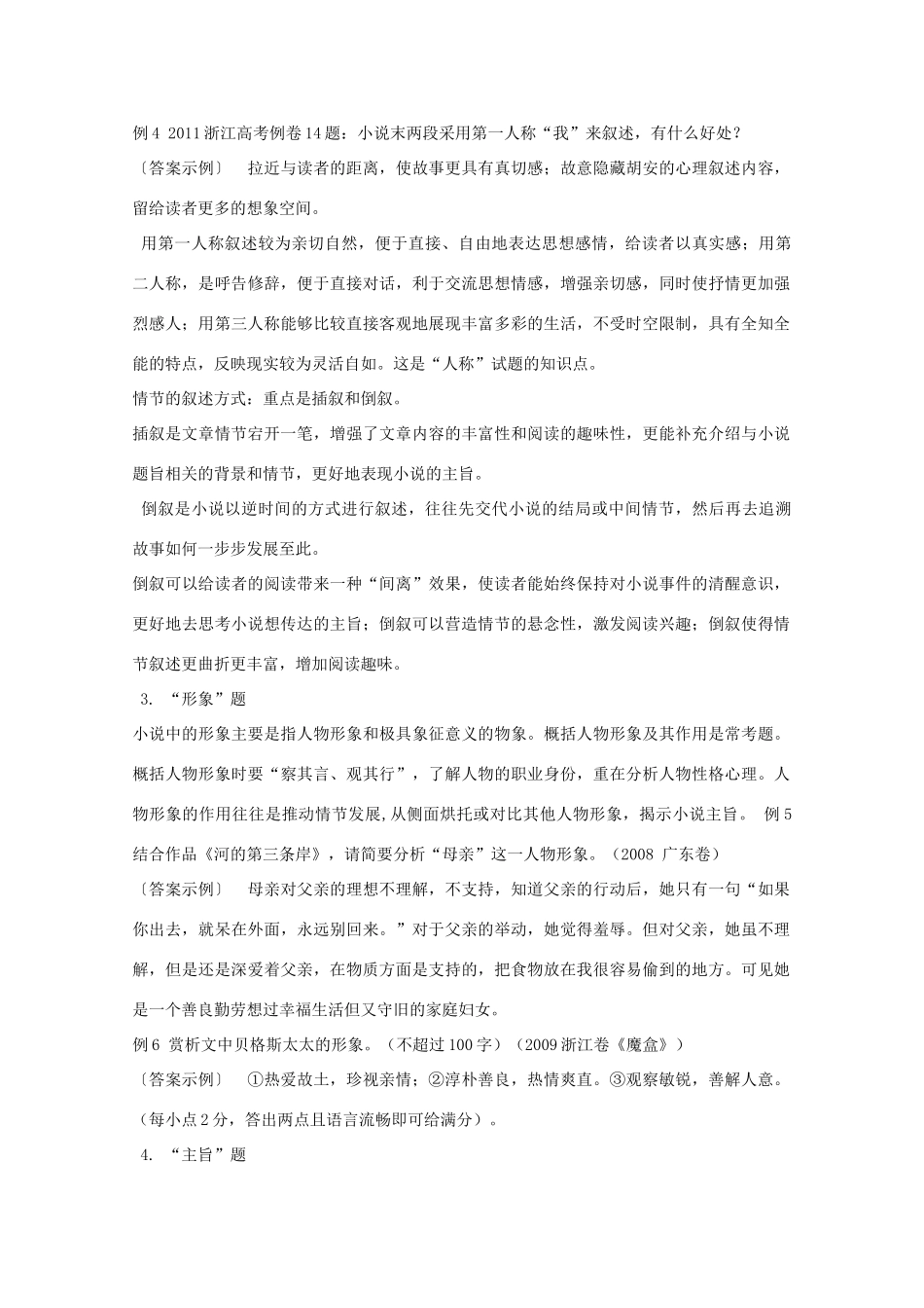 2011年高考语文复习　高考小小说阅读指导素材_第2页