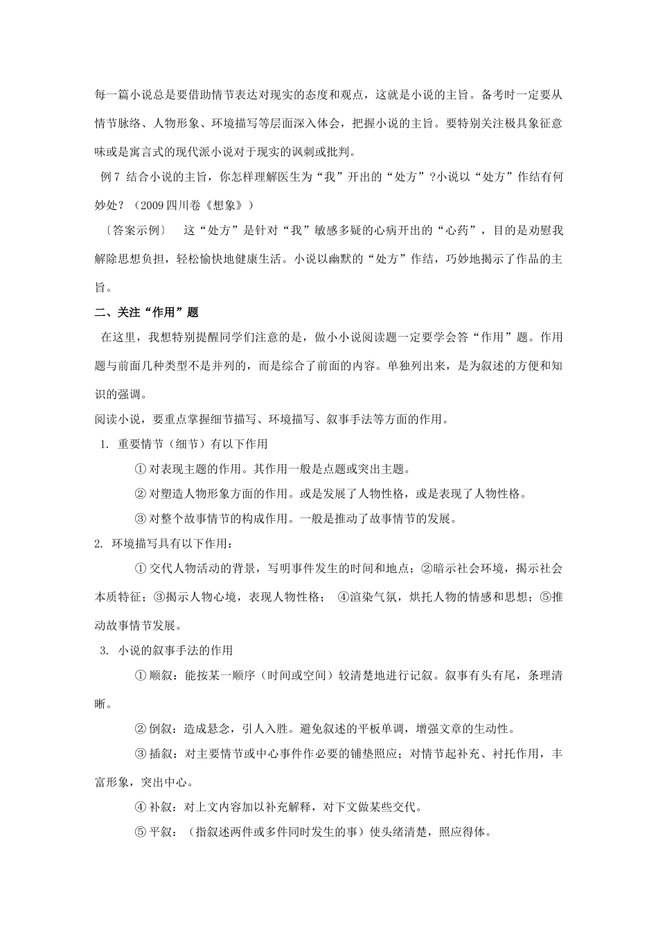 2011年高考语文复习　高考小小说阅读指导素材_第3页