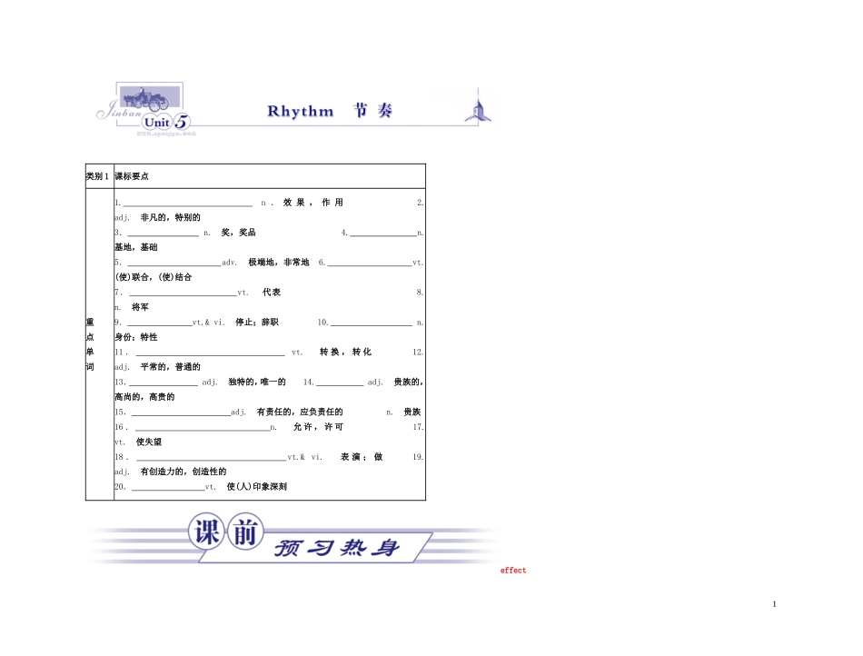 2011年高考英语一轮复习 Unit 5Rhythm节奏名师金学案 北师大版_第1页