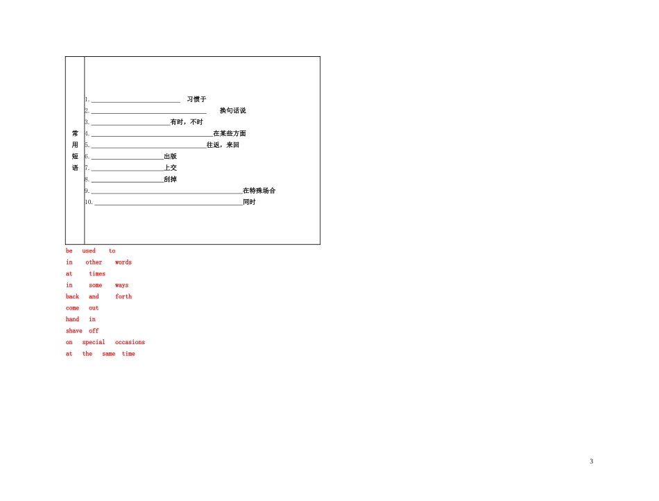 2011年高考英语一轮复习 Unit 5Rhythm节奏名师金学案 北师大版_第3页