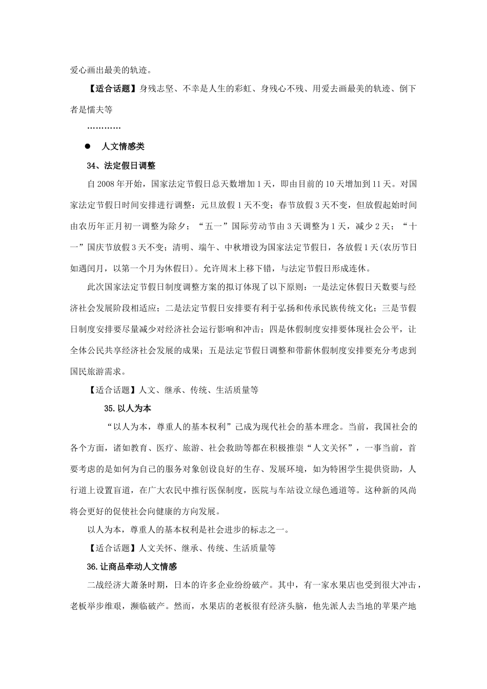 2011年高考语文复习备考资料 作文指导之素材资料库_第3页