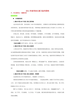 2011年高考语文复习备考资料 作文指导之素材资料库