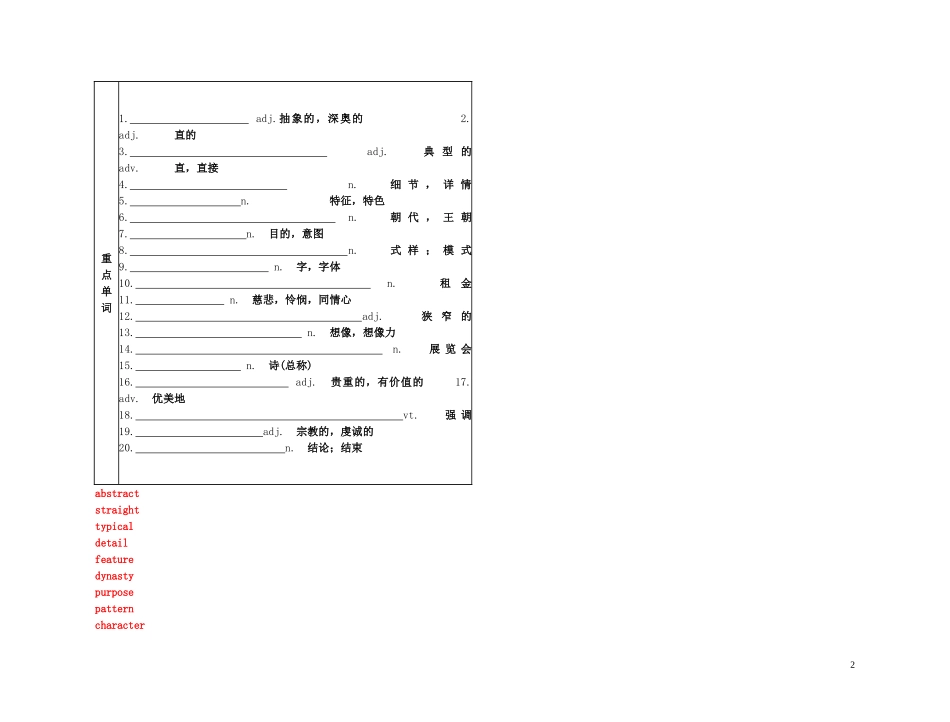 2011年高考英语一轮复习 Unit 6Design设计名师金学案 北师大版_第2页