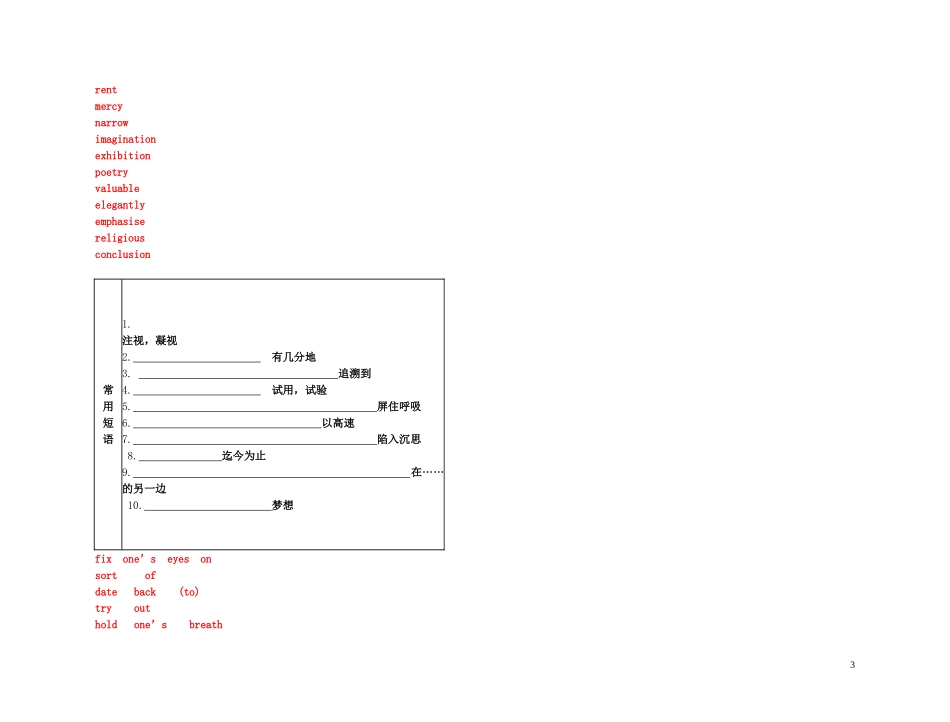 2011年高考英语一轮复习 Unit 6Design设计名师金学案 北师大版_第3页