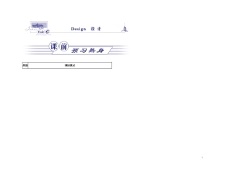 2011年高考英语一轮复习 Unit 6Design设计名师金学案 北师大版
