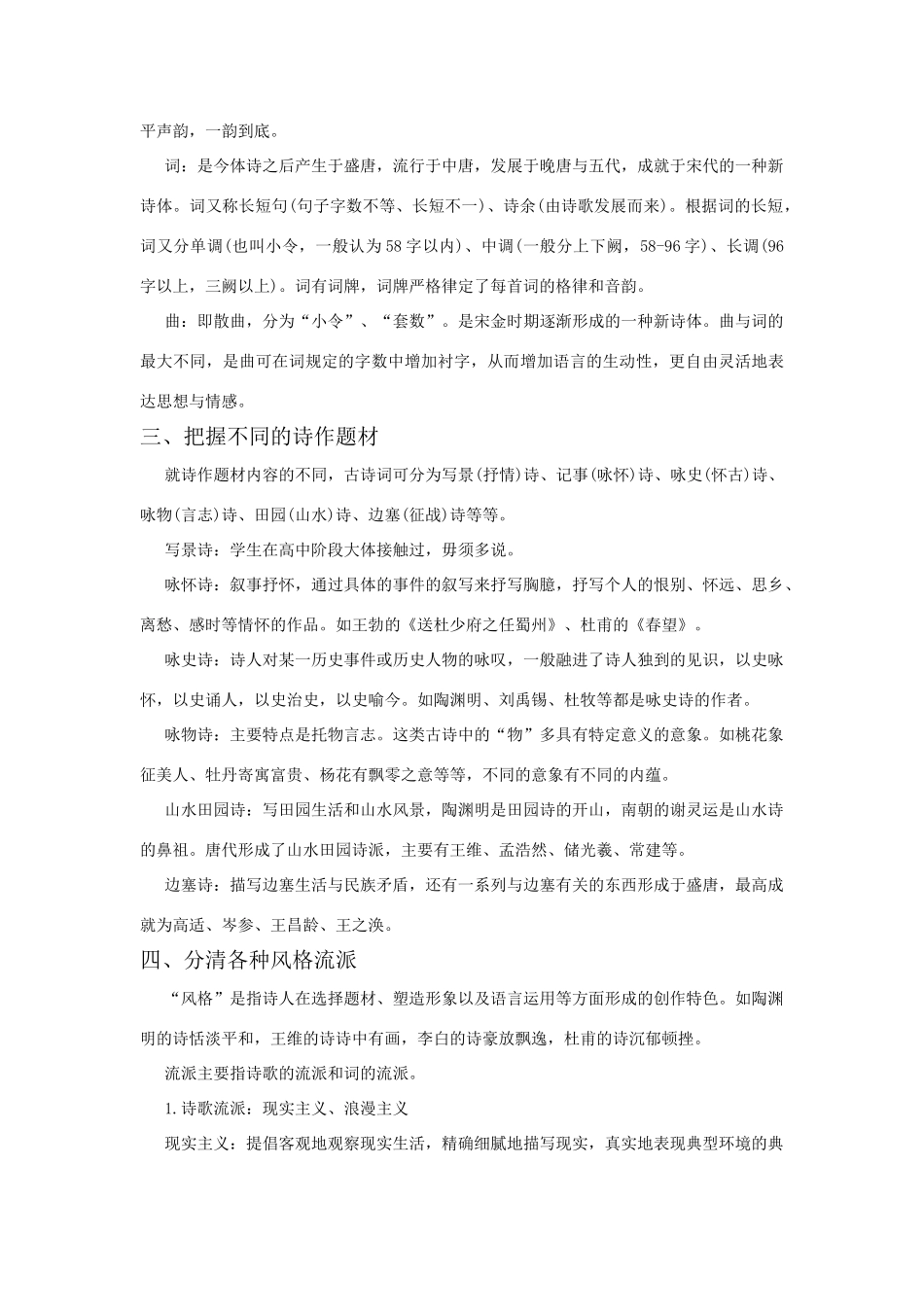 2011年高考语文古典诗歌鉴 10大解题规律素材_第2页