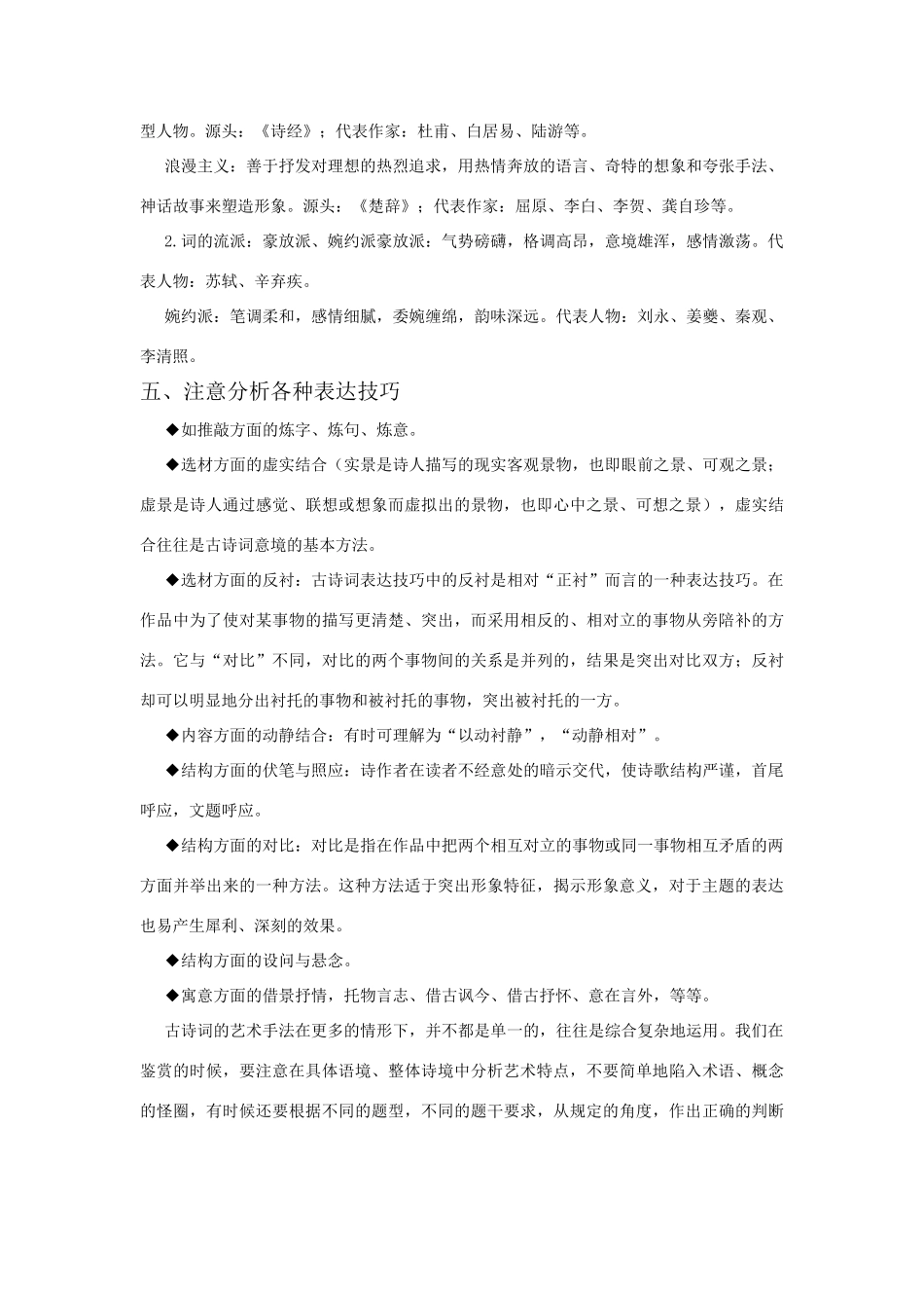 2011年高考语文古典诗歌鉴 10大解题规律素材_第3页