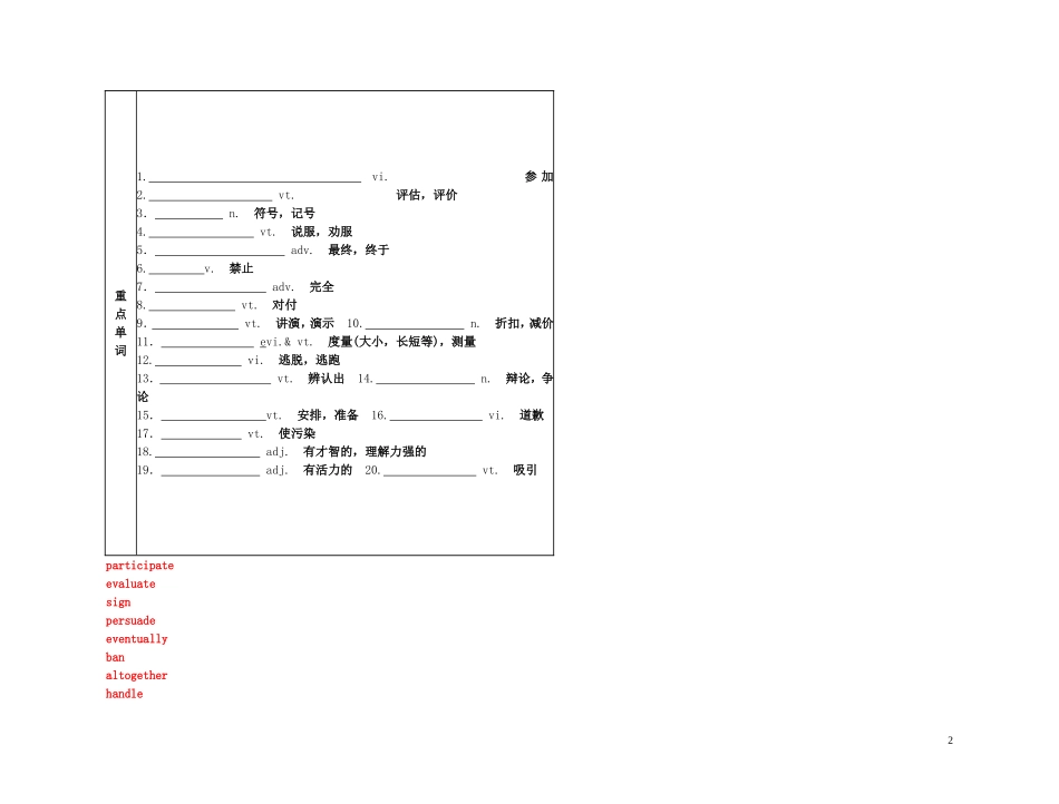 2011年高考英语一轮复习 Unit 7The Sea海洋名师金学案 北师大版_第2页