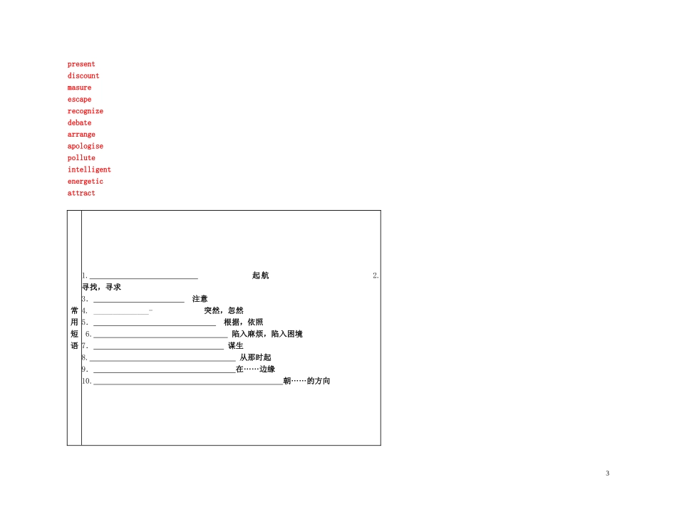 2011年高考英语一轮复习 Unit 7The Sea海洋名师金学案 北师大版_第3页