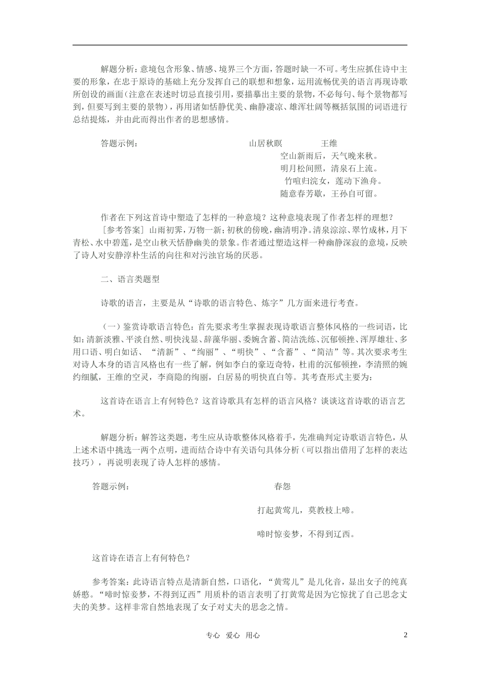 2011年高考语文古诗鉴赏题型解读素材 新人教版_第2页