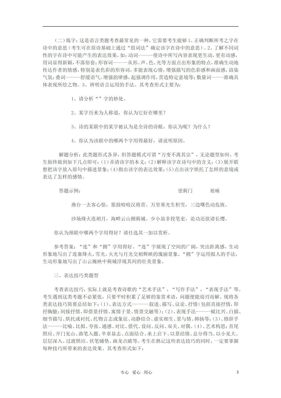 2011年高考语文古诗鉴赏题型解读素材 新人教版_第3页