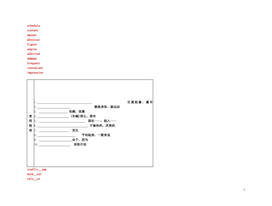 2011年高考英语一轮复习 Unit 9Wheels轮子名师金学案 北师大版_第3页