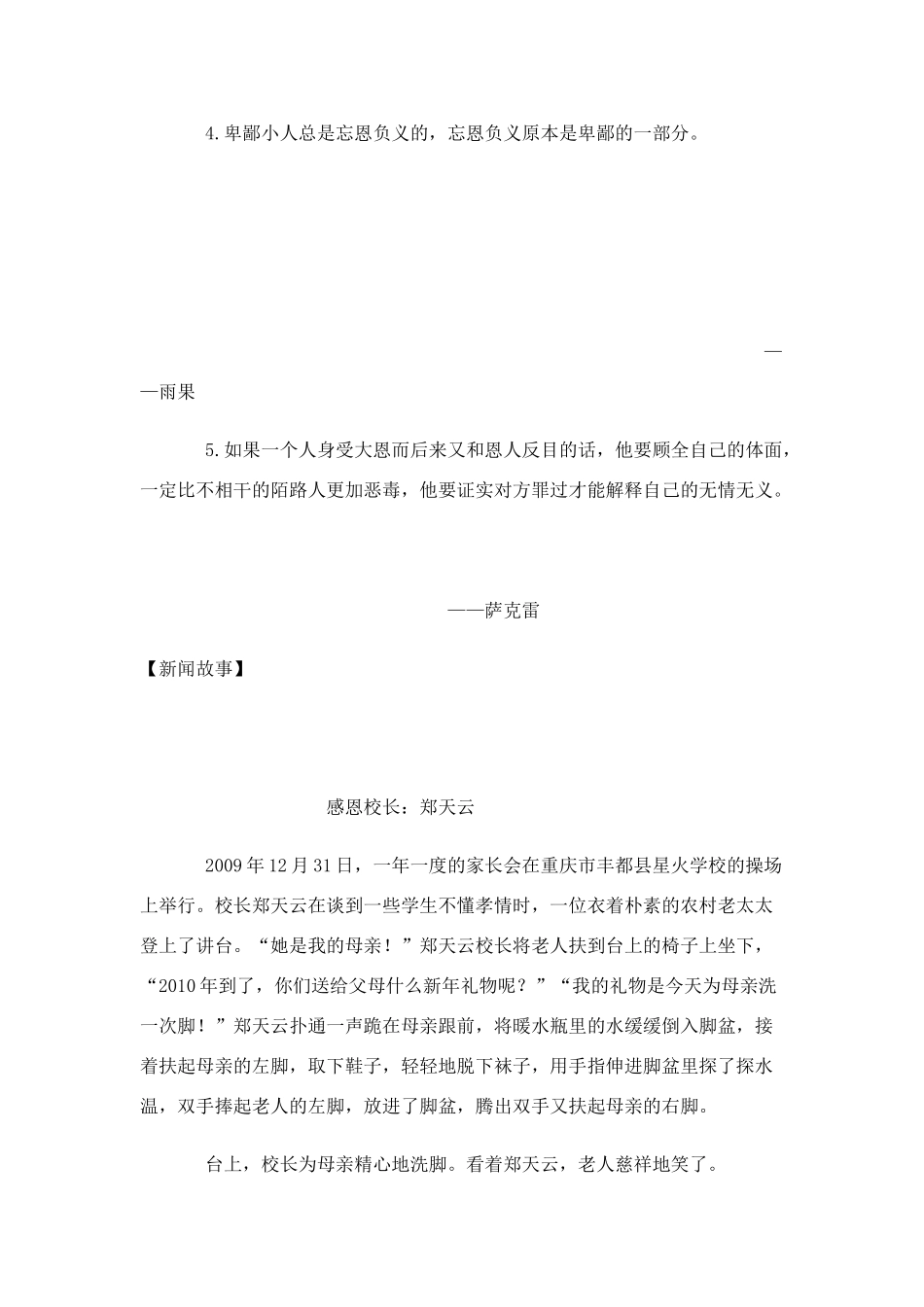 2011年高考语文关键词：感恩素材_第2页