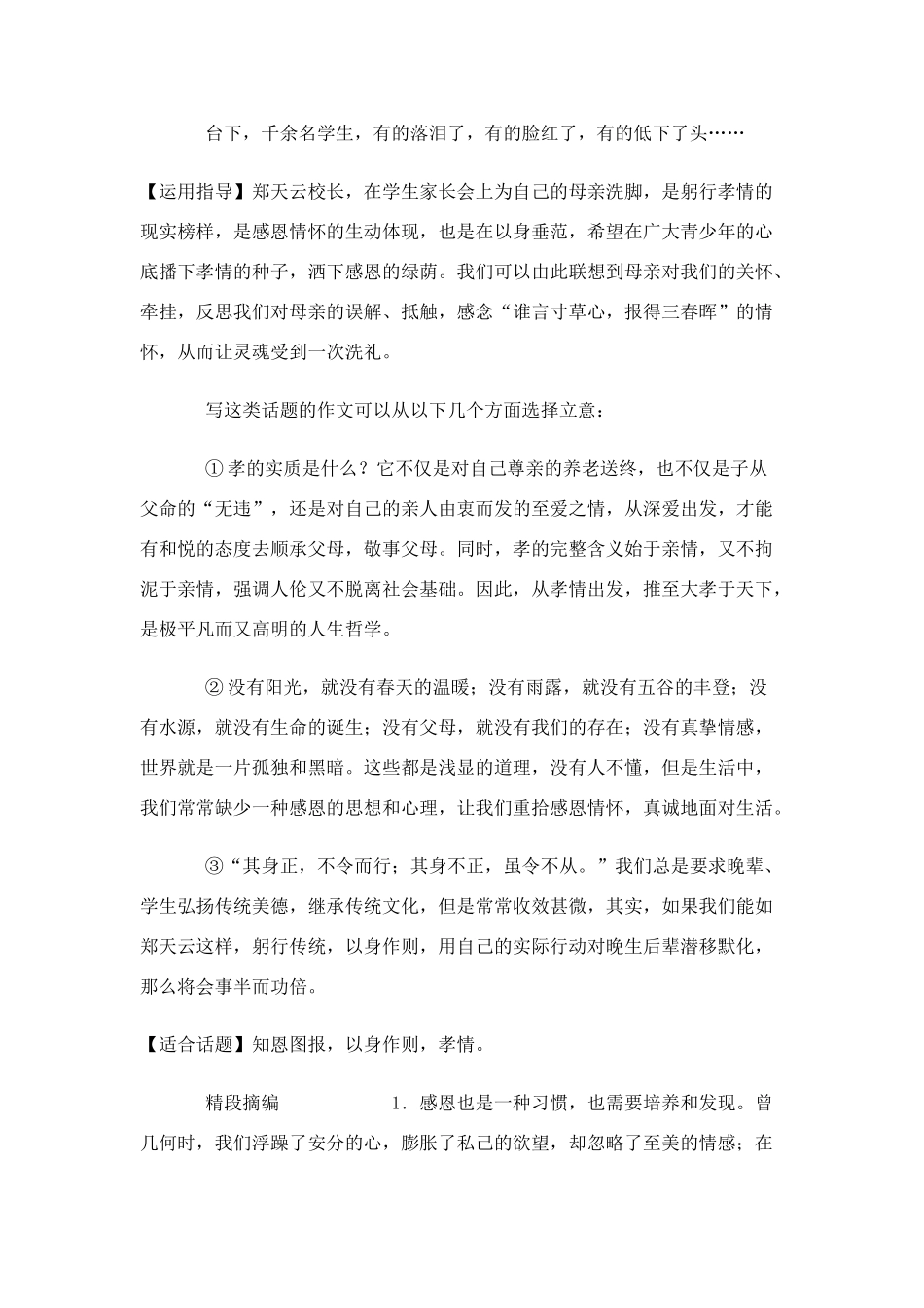 2011年高考语文关键词：感恩素材_第3页