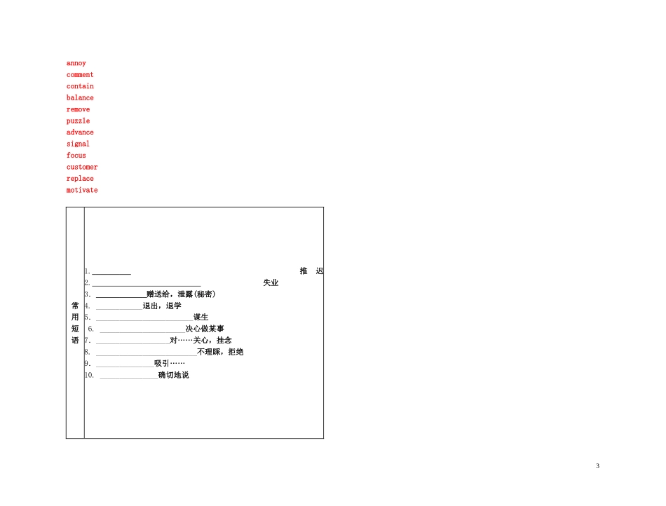 2011年高考英语一轮复习 Unit 10Money货币名师金学案 北师大版_第3页