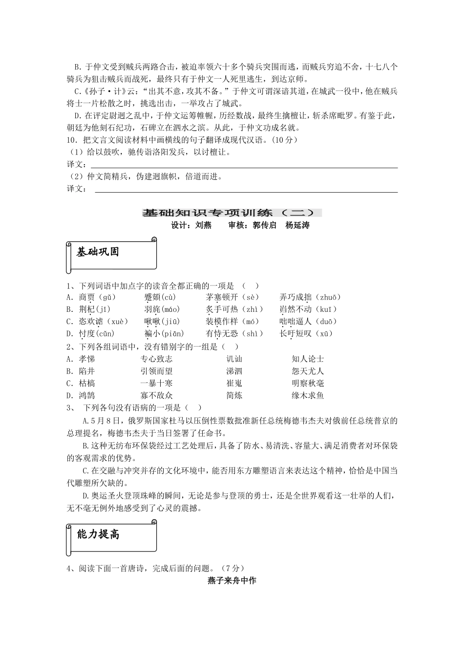 2011年高考语文基础知识专项训练学案 新人教版_第3页