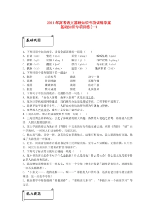 2011年高考语文基础知识专项训练学案 新人教版