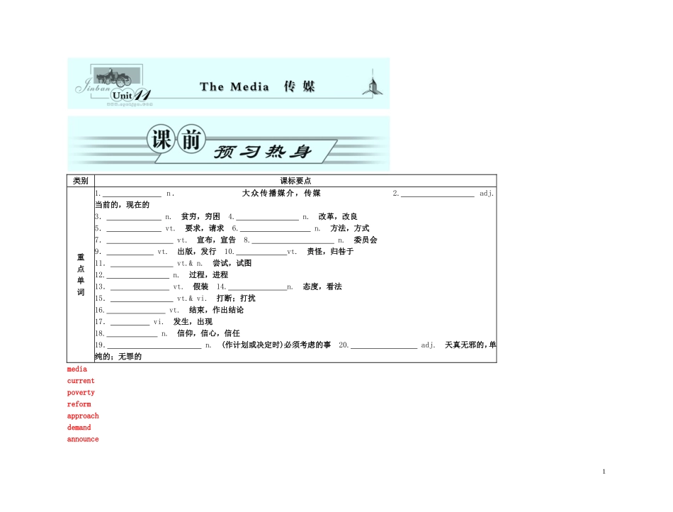 2011年高考英语一轮复习 Unit 11The Media传媒名师金学案 北师大版_第1页