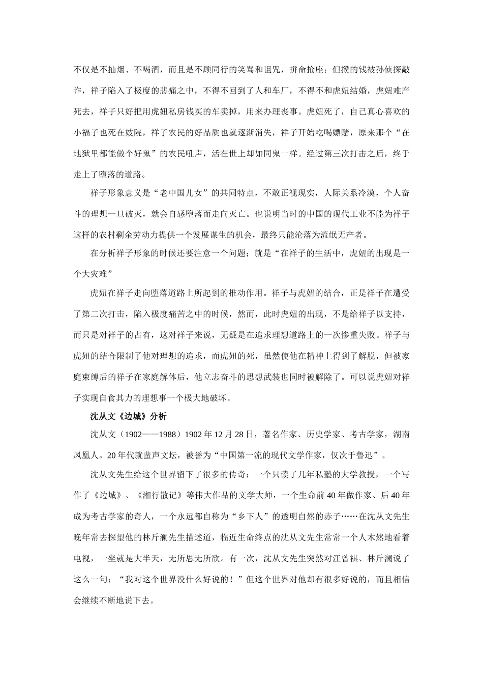 2011年高考语文老舍、沈从文作品专题分析素材 新人教版_第2页