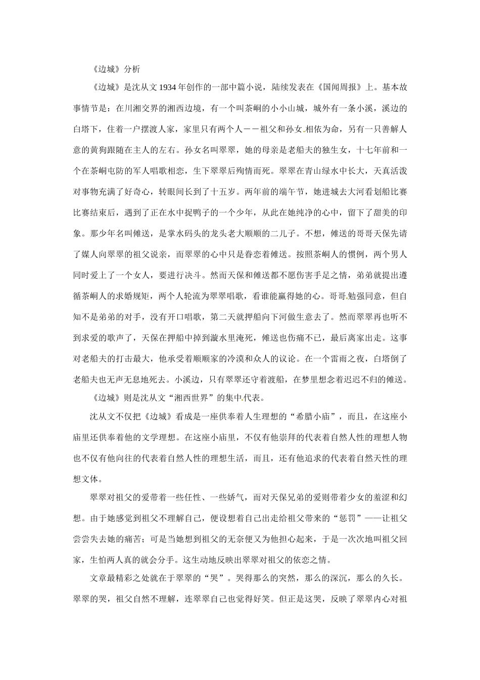 2011年高考语文老舍、沈从文作品专题分析素材 新人教版_第3页