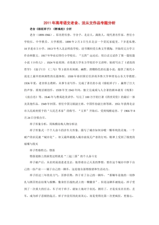 2011年高考语文老舍、沈从文作品专题分析素材 新人教版