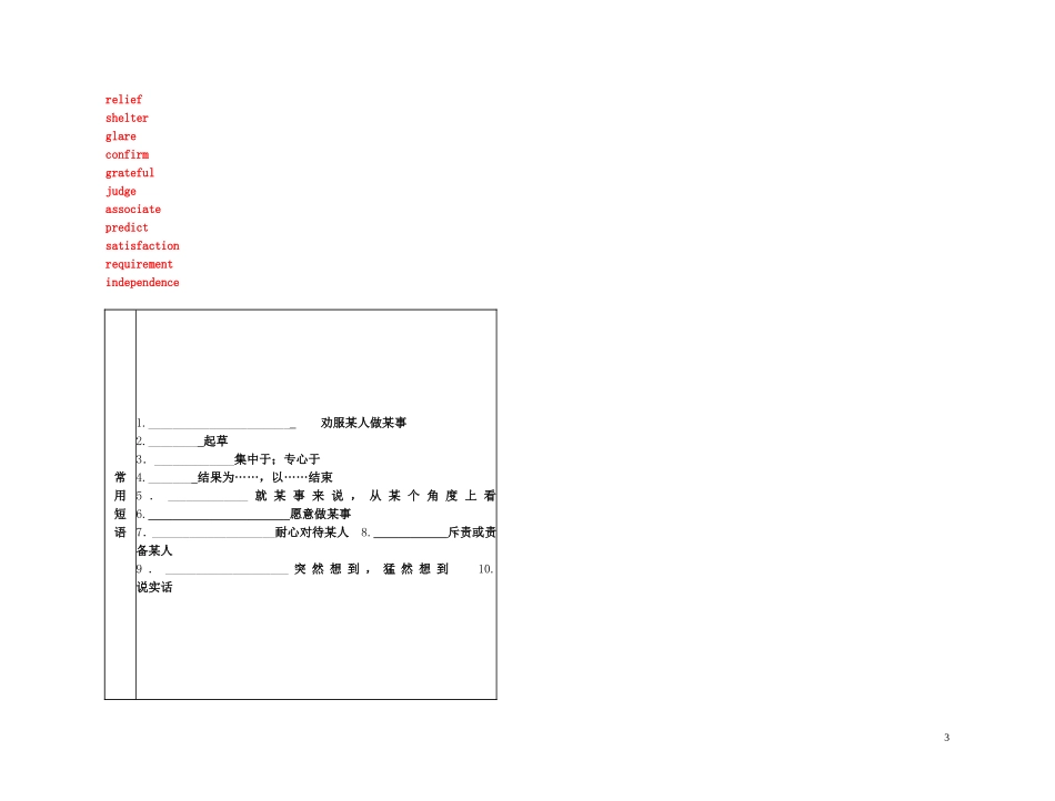 2011年高考英语一轮复习 Unit 13People人名师金学案 北师大版_第3页