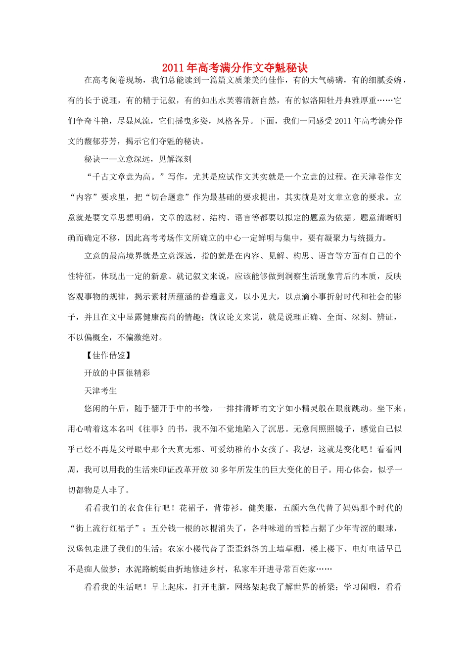 2011年高考语文满分作文夺魁秘诀素材_第1页