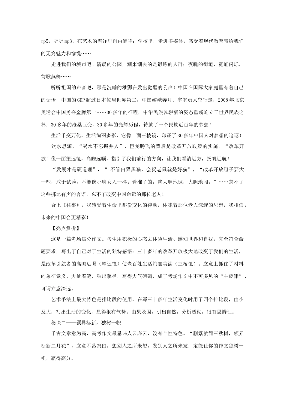 2011年高考语文满分作文夺魁秘诀素材_第2页
