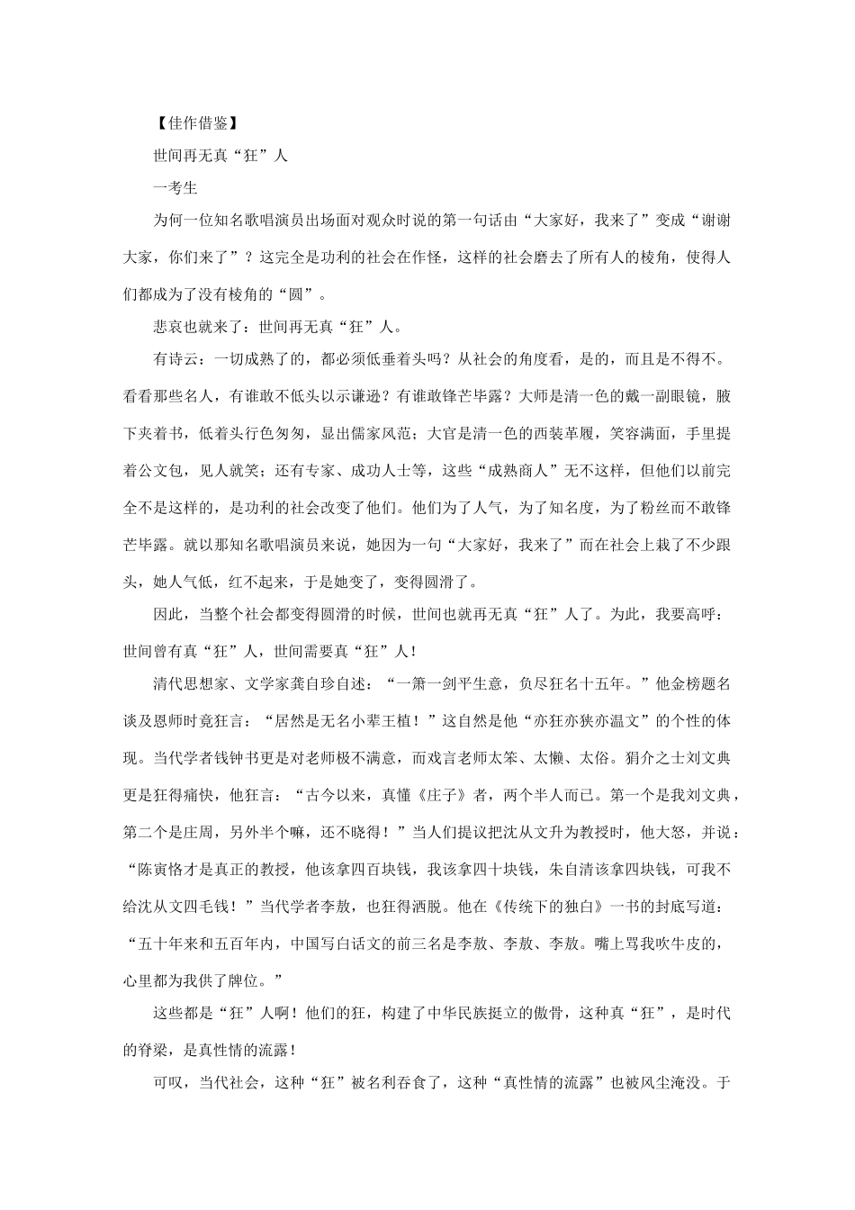 2011年高考语文满分作文夺魁秘诀素材_第3页