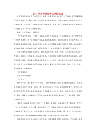 2011年高考语文满分作文夺魁秘诀素材