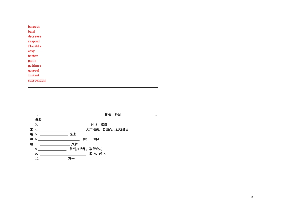 2011年高考英语一轮复习 Unit 14Careers职业名师金学案 北师大版_第3页
