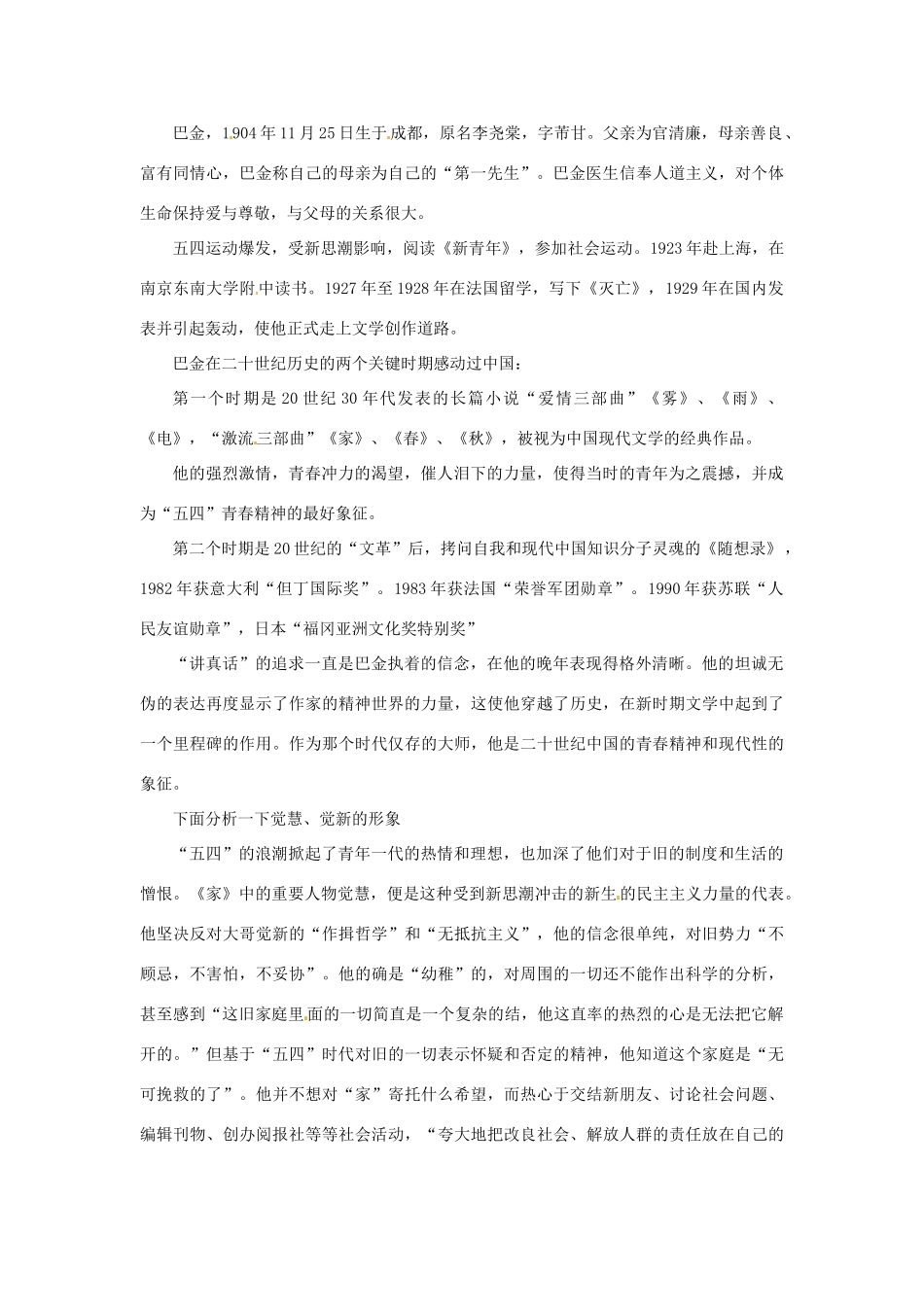 2011年高考语文茅盾、巴金作品专题分析素材 新人教版_第2页