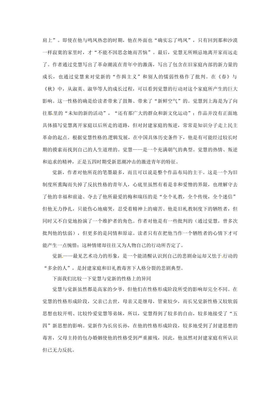 2011年高考语文茅盾、巴金作品专题分析素材 新人教版_第3页