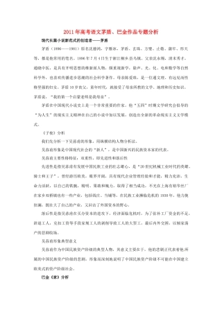 2011年高考语文茅盾、巴金作品专题分析素材 新人教版