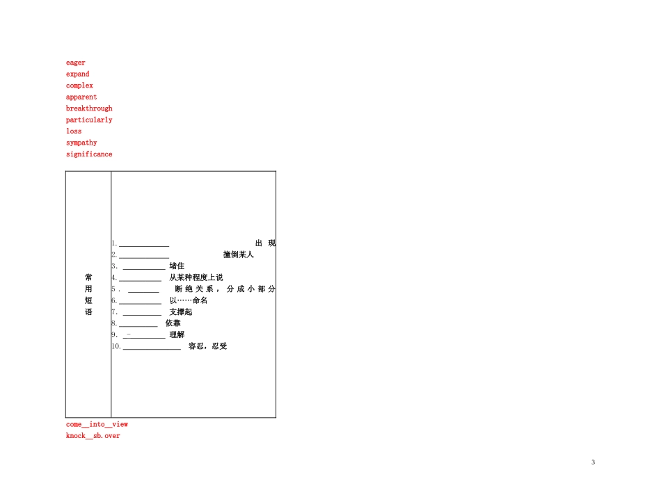 2011年高考英语一轮复习 Unit 16Stories故事名师金学案 北师大版_第3页