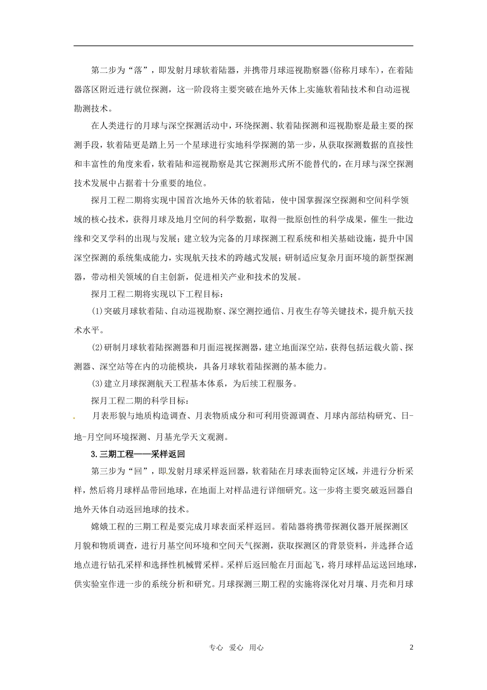 2011年高考语文热点素材积累及应用 十月热点（二）_第2页