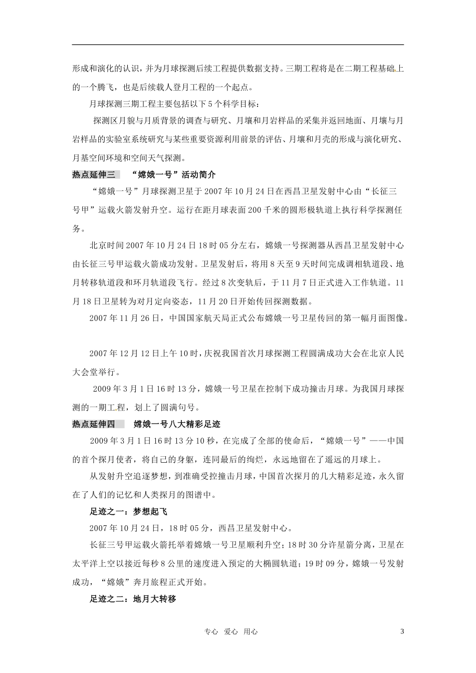 2011年高考语文热点素材积累及应用 十月热点（二）_第3页